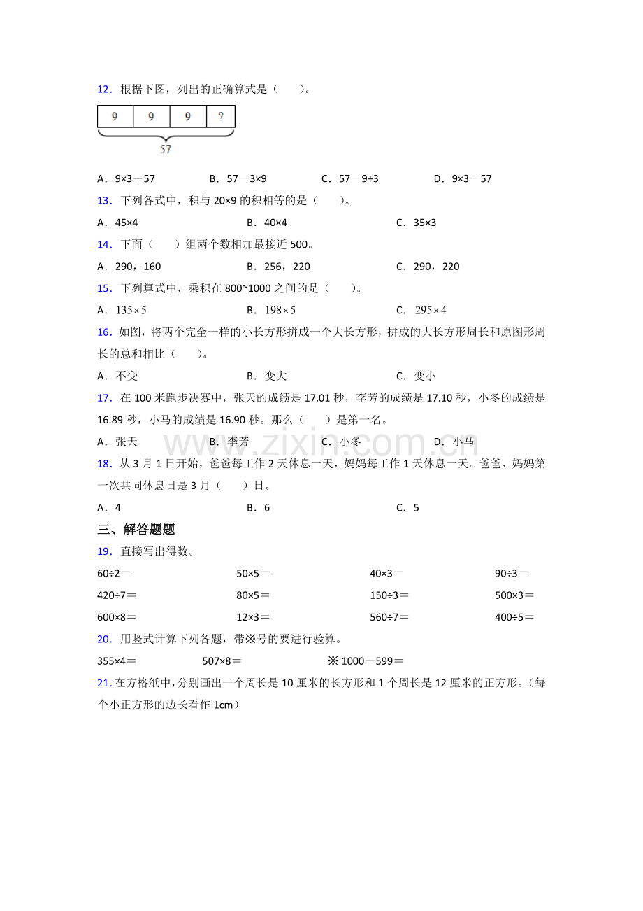 2022年北师大版小学三年级上册数学期末复习题(及答案).docx_第3页