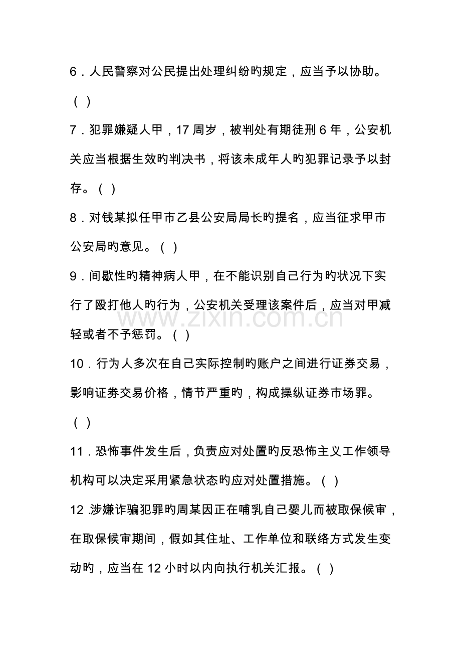 2023年公安机关人民警察基本级执法资格考试模拟试题卷.doc_第2页