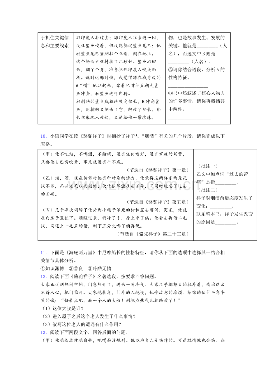 下册骆驼祥子和《海底两万里》名著试题带解析(1).doc_第3页