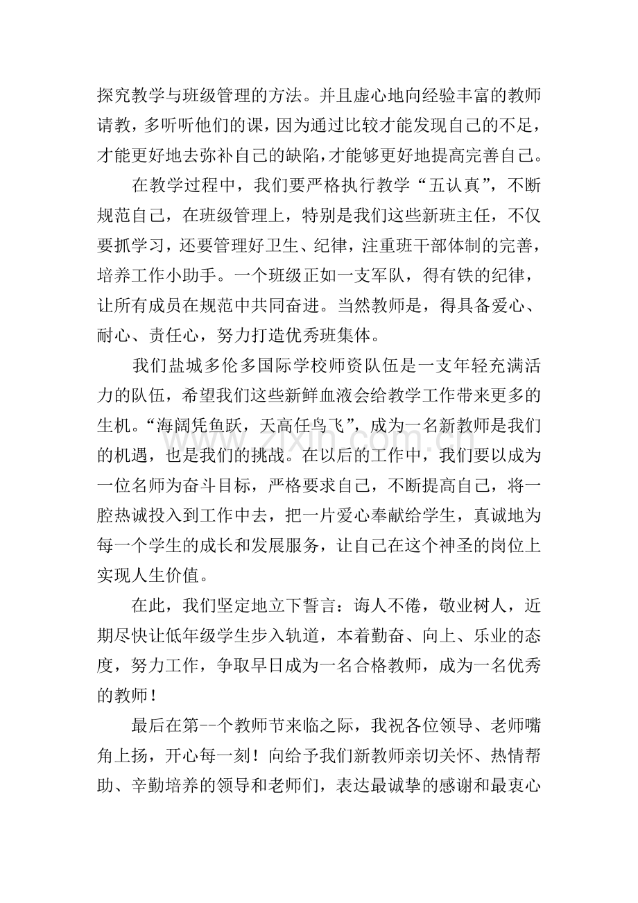 教师节发言稿三分钟.doc_第2页