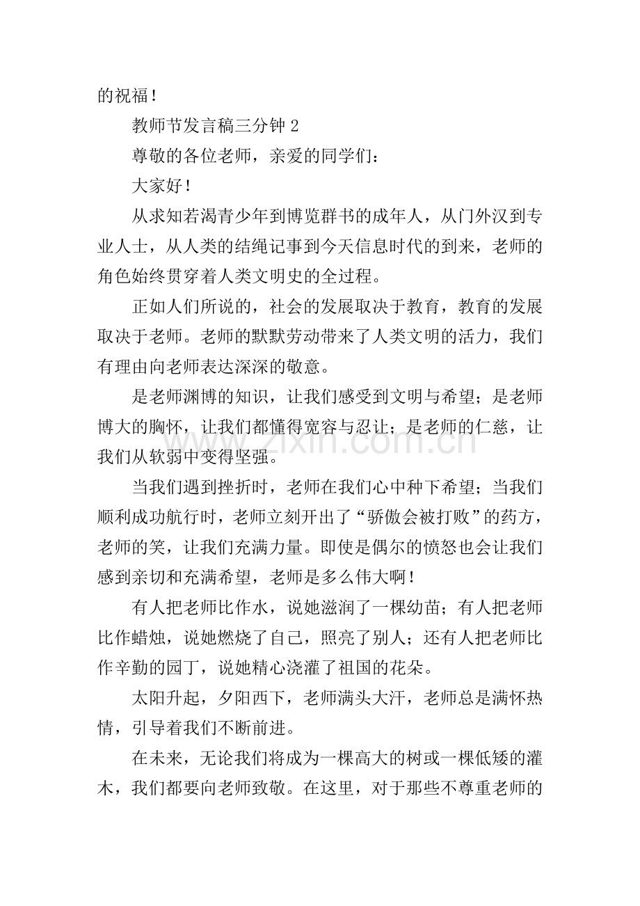 教师节发言稿三分钟.doc_第3页