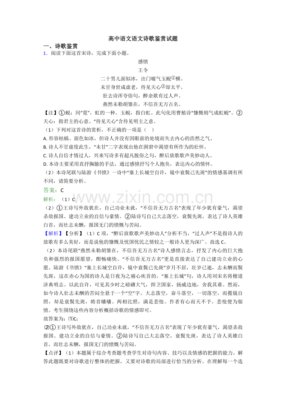 高中语文语文诗歌鉴赏试题.doc_第1页