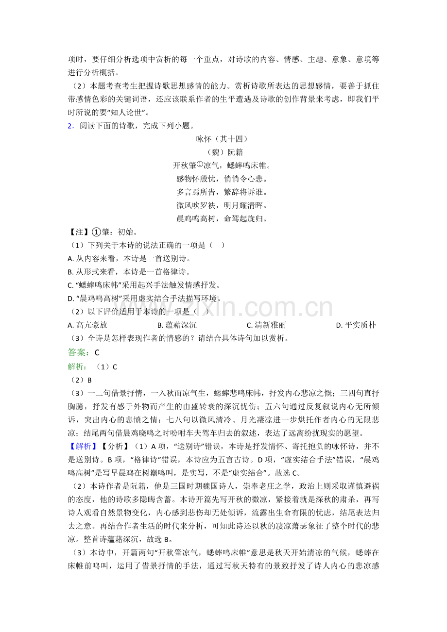 高中语文语文诗歌鉴赏试题.doc_第2页