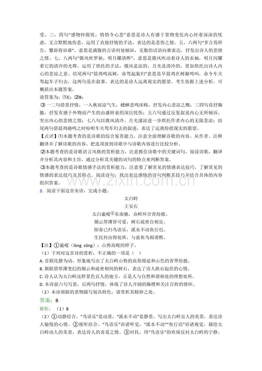 高中语文语文诗歌鉴赏试题.doc_第3页