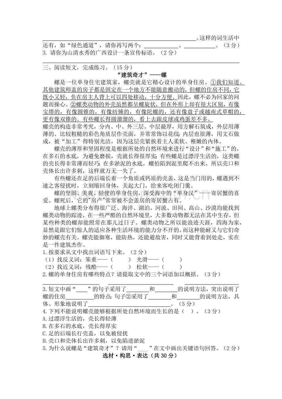 部编人教版小学语文五年级上册期末测试试卷(提高卷).docx_第3页