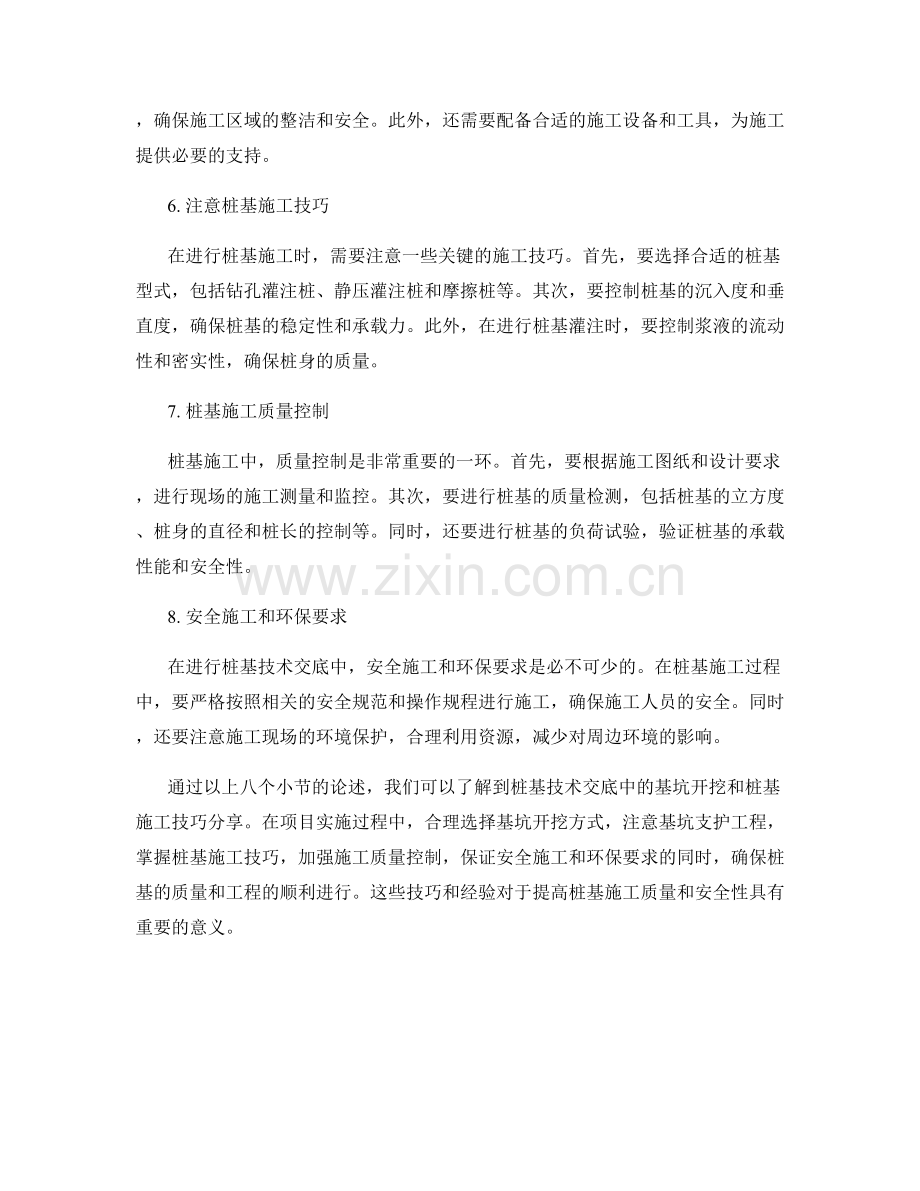 桩基技术交底中的基坑开挖和桩基施工技巧分享.docx_第2页