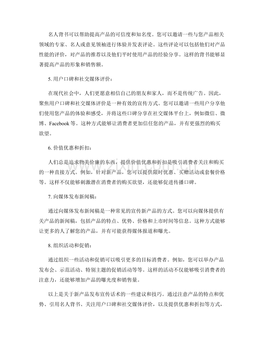 新产品发布宣传话术.docx_第2页