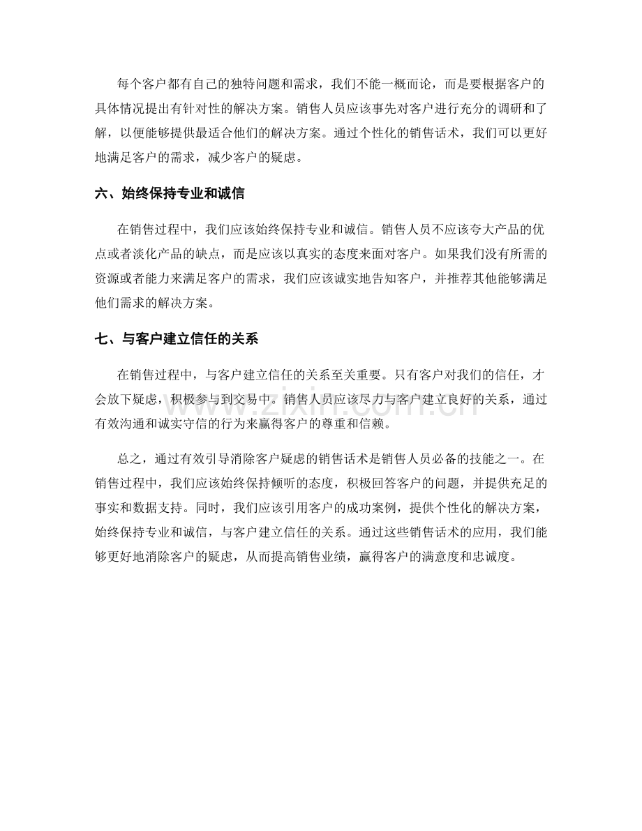 如何通过有效引导消除客户疑虑的销售话术.docx_第2页