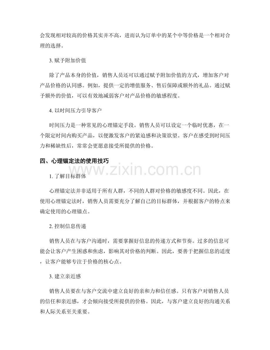 心理锚定法：销售话术中的价格引导技巧.docx_第2页