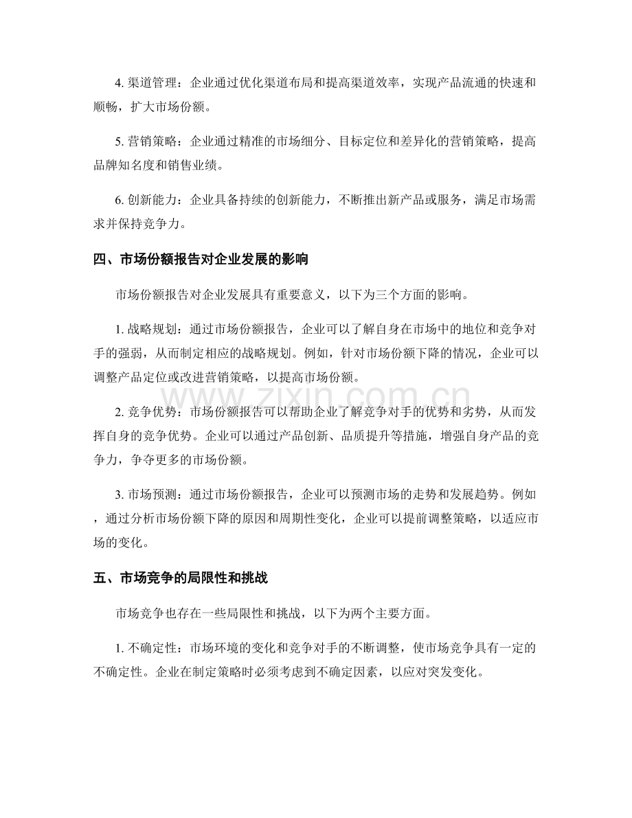 市场竞争与市场份额报告.docx_第2页