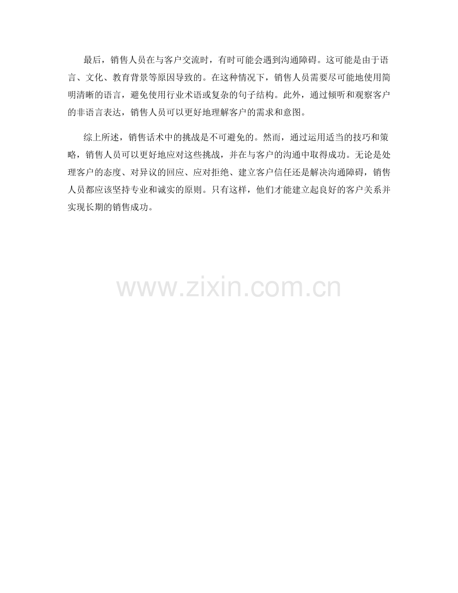 销售话术中的挑战应对技巧.docx_第2页