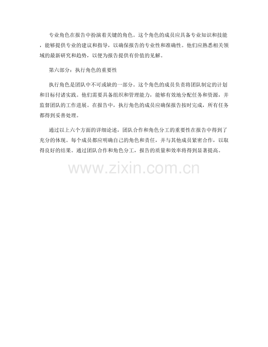 报告中的团队合作和角色分工.docx_第2页