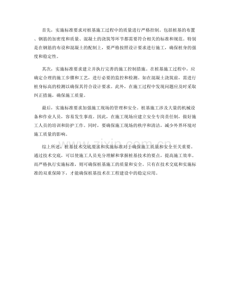 桩基技术交底要求与实施标准.docx_第2页