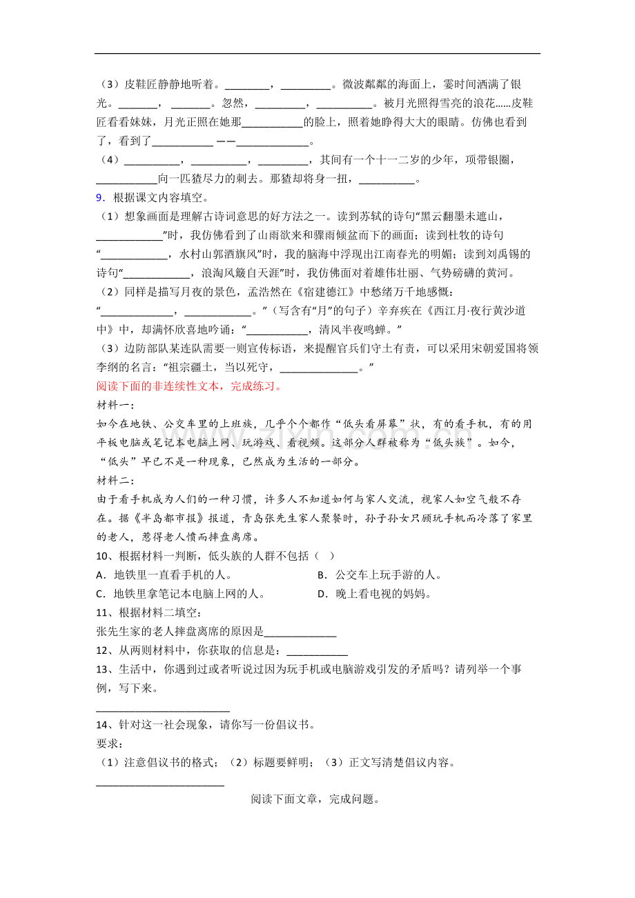 部编版语文小学六年级上册期中质量模拟试卷测试卷(含答案).docx_第2页