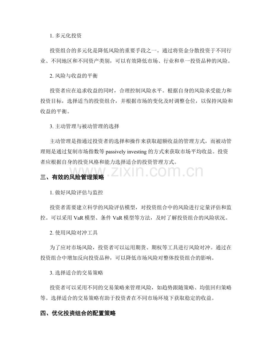 报告的金融风险和投资组合管理.docx_第2页