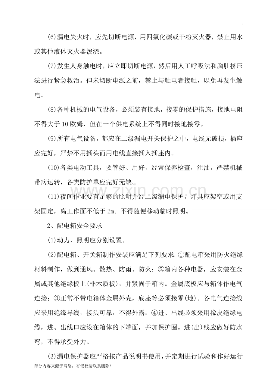 T梁预制安全教育培训资料.doc_第2页