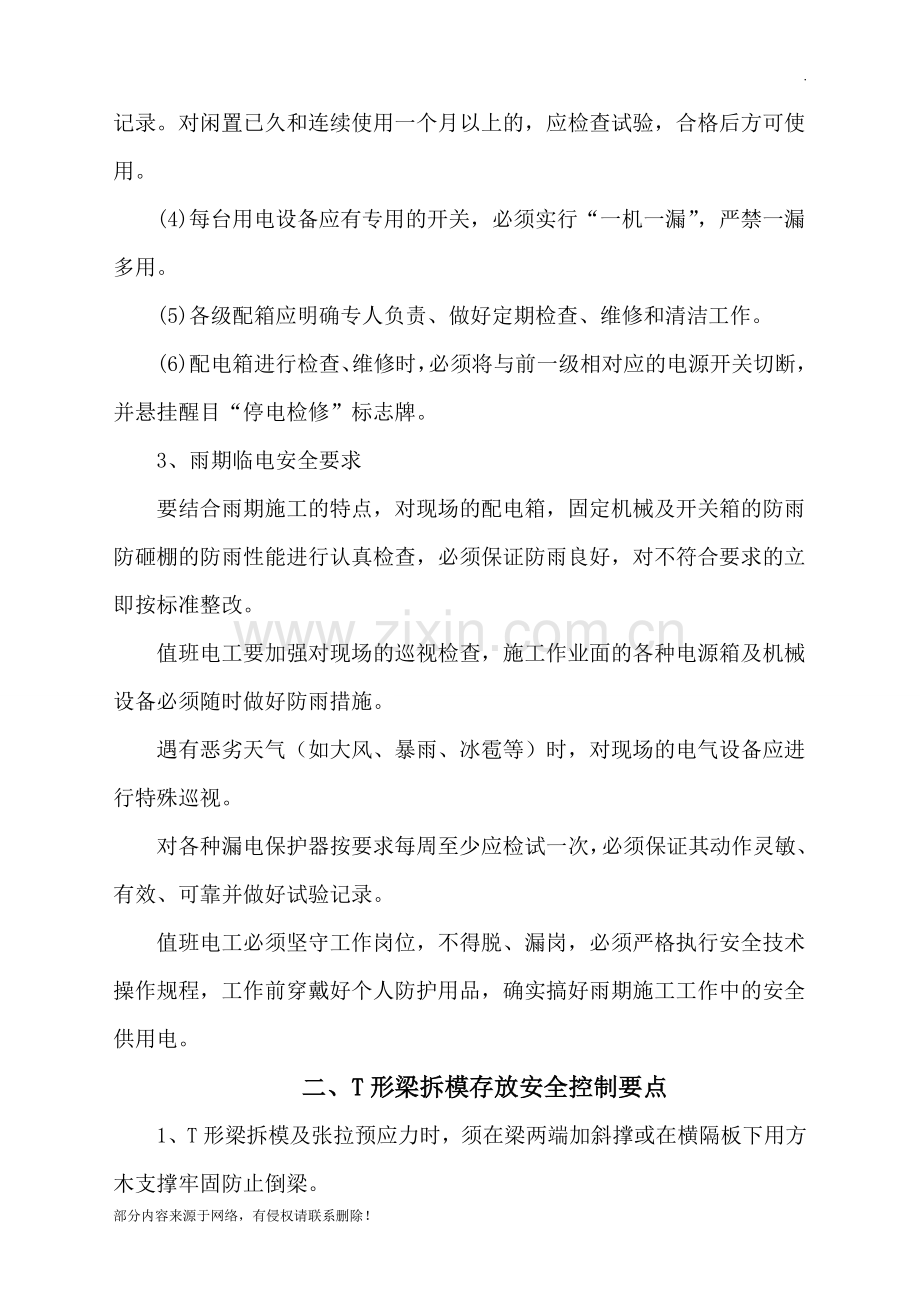 T梁预制安全教育培训资料.doc_第3页