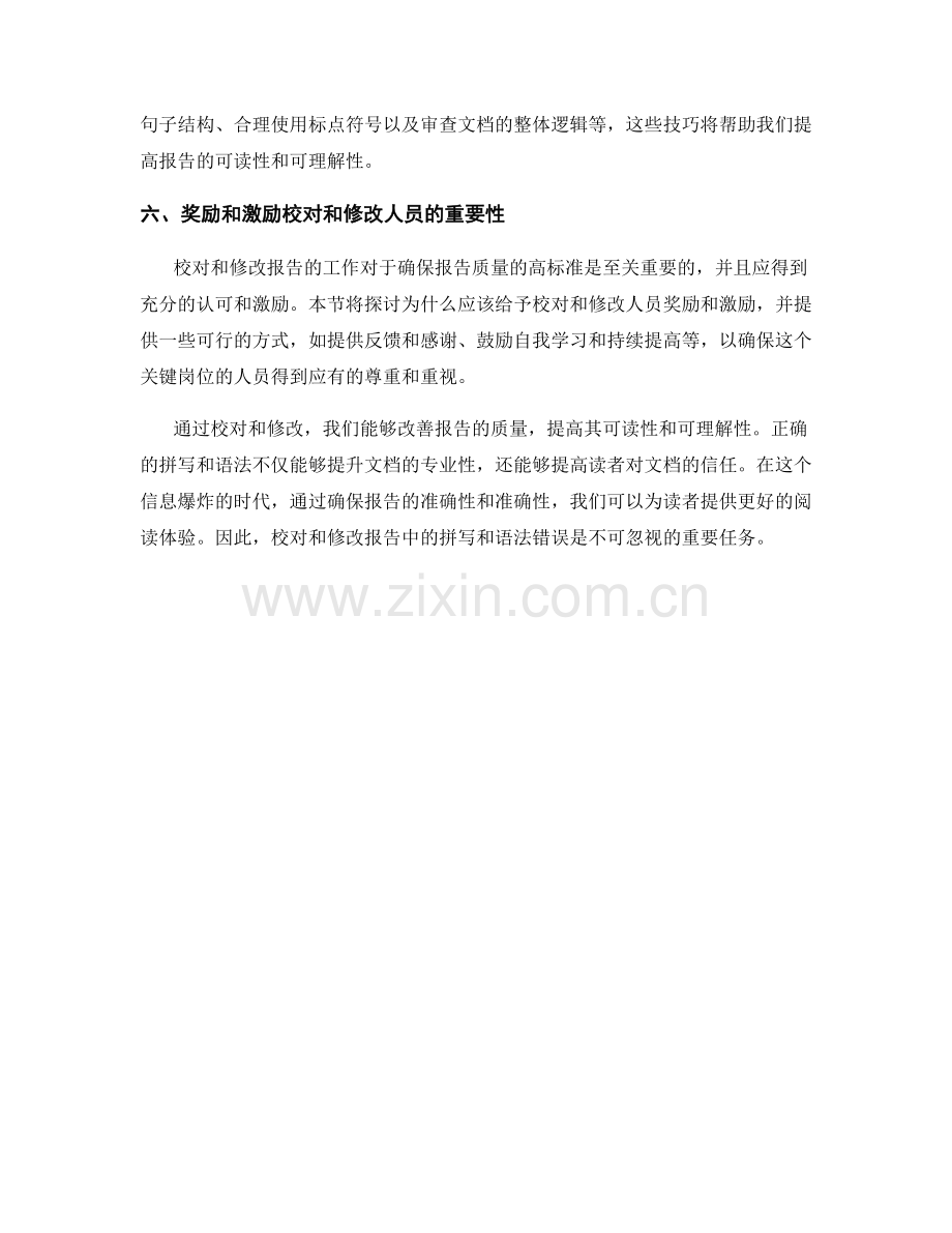 校对与修改报告中的拼写和语法错误.docx_第2页