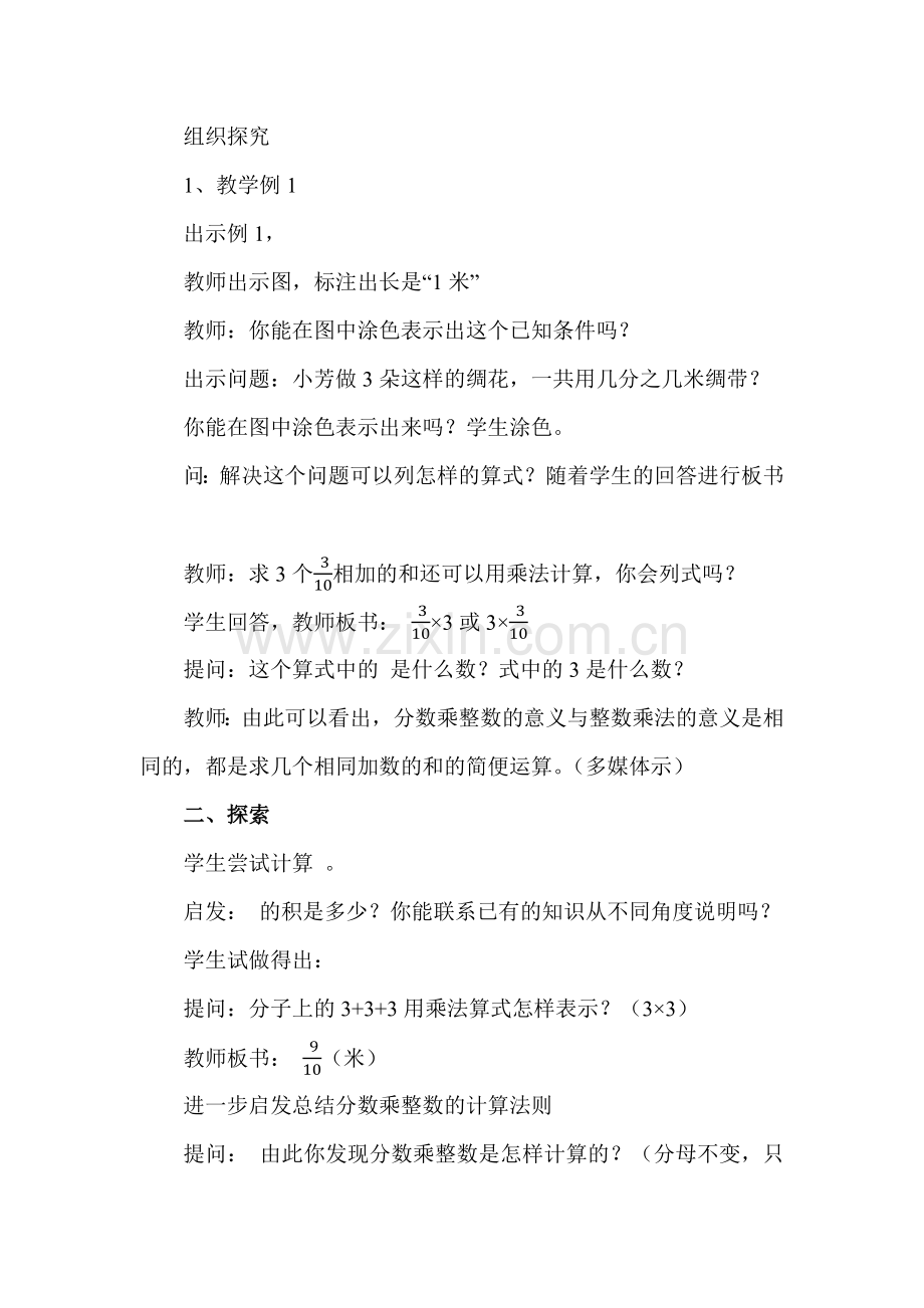 6年级苏教数学(上)第2单元分数乘法优质教案分数与整数相乘.docx_第2页