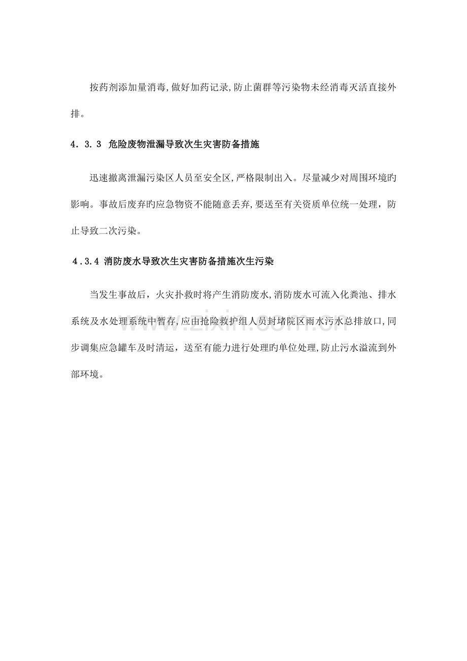 2023年突发环境事件应急预案吉林大学第二医院.doc_第1页