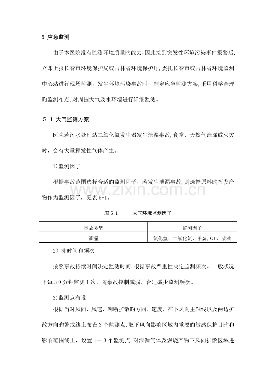 2023年突发环境事件应急预案吉林大学第二医院.doc_第2页