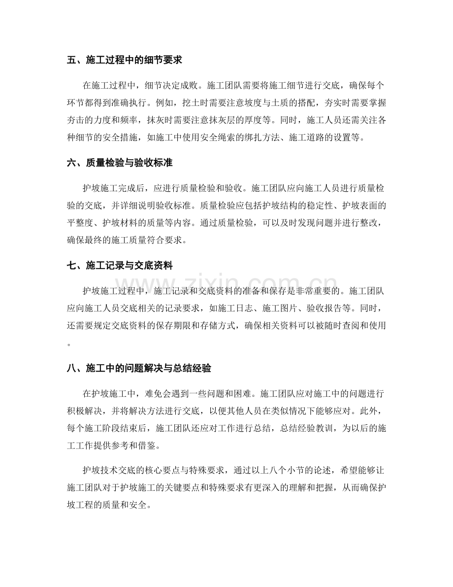 护坡技术交底的核心要点与特殊要求.docx_第2页