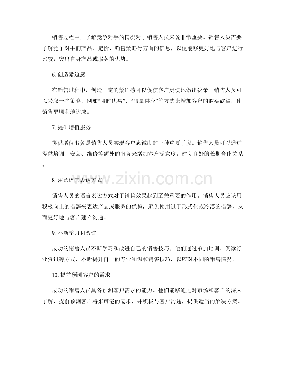 十大成功销售人员必备的成交话术.docx_第2页