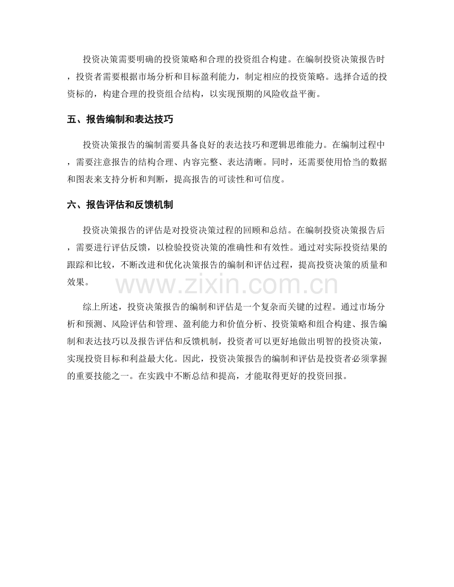 投资决策报告的编制和评估.docx_第2页