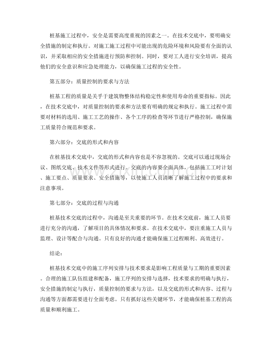 桩基技术交底中的施工序列安排与技术要求.docx_第2页