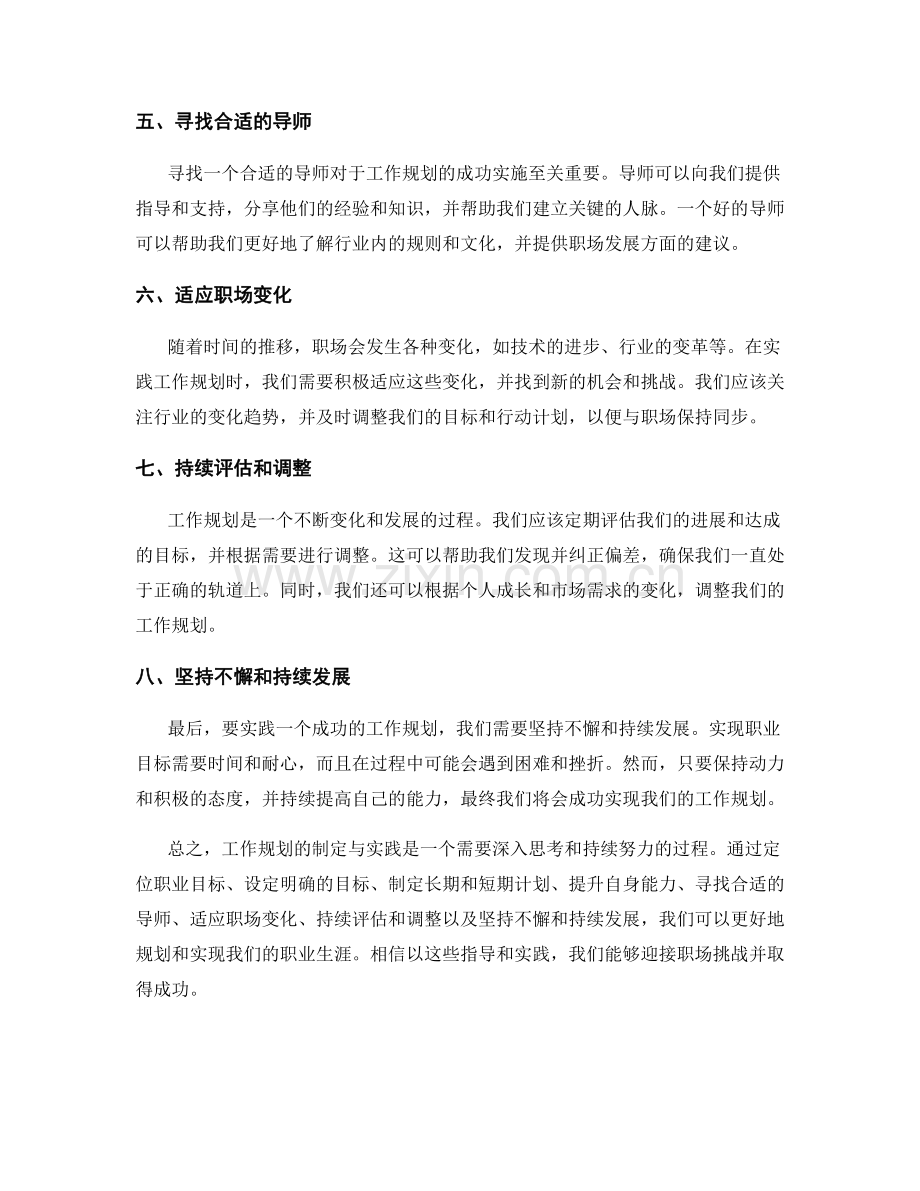 工作规划的制定与实践指导.docx_第2页