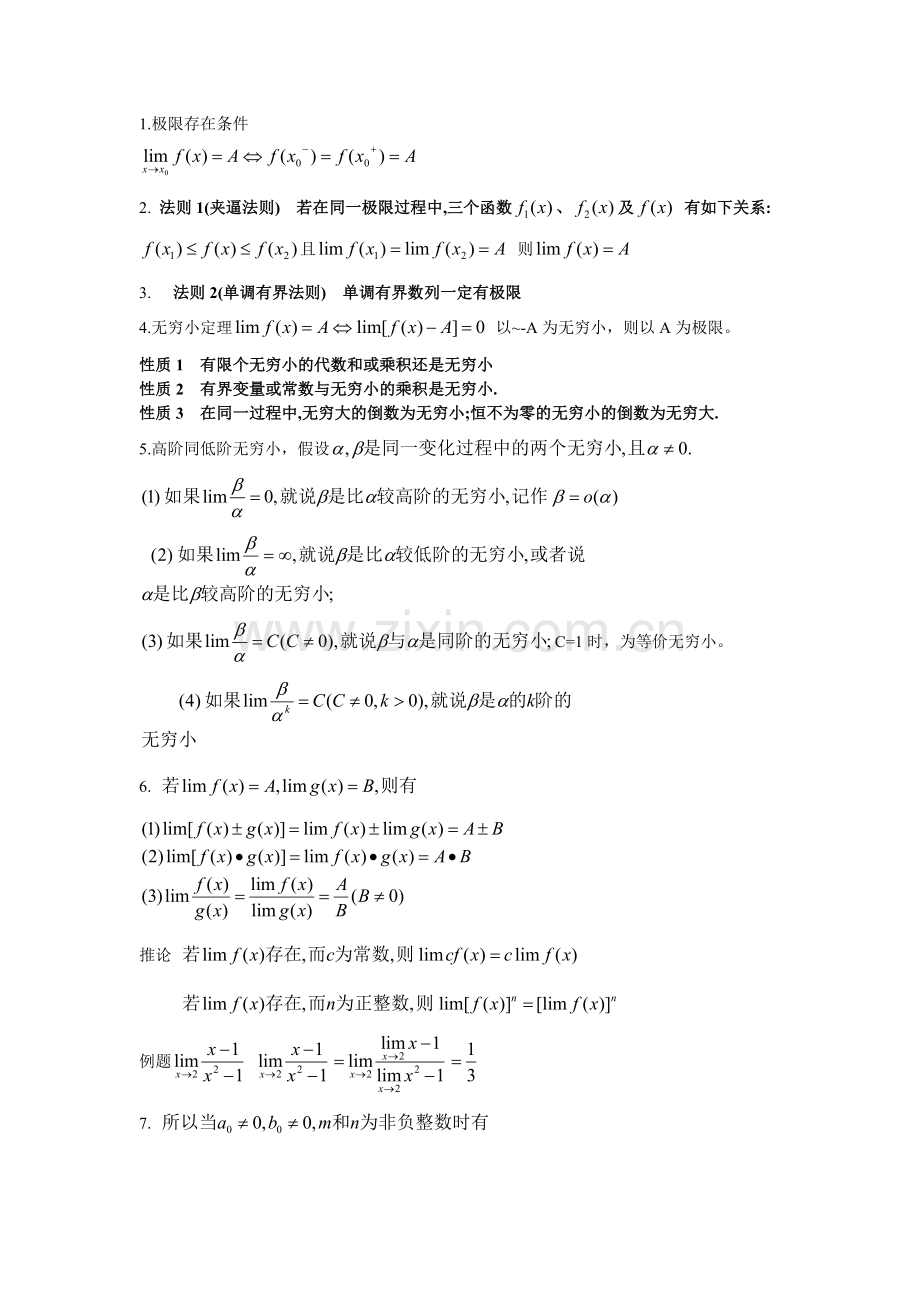 医科高等数学知识点.doc_第1页