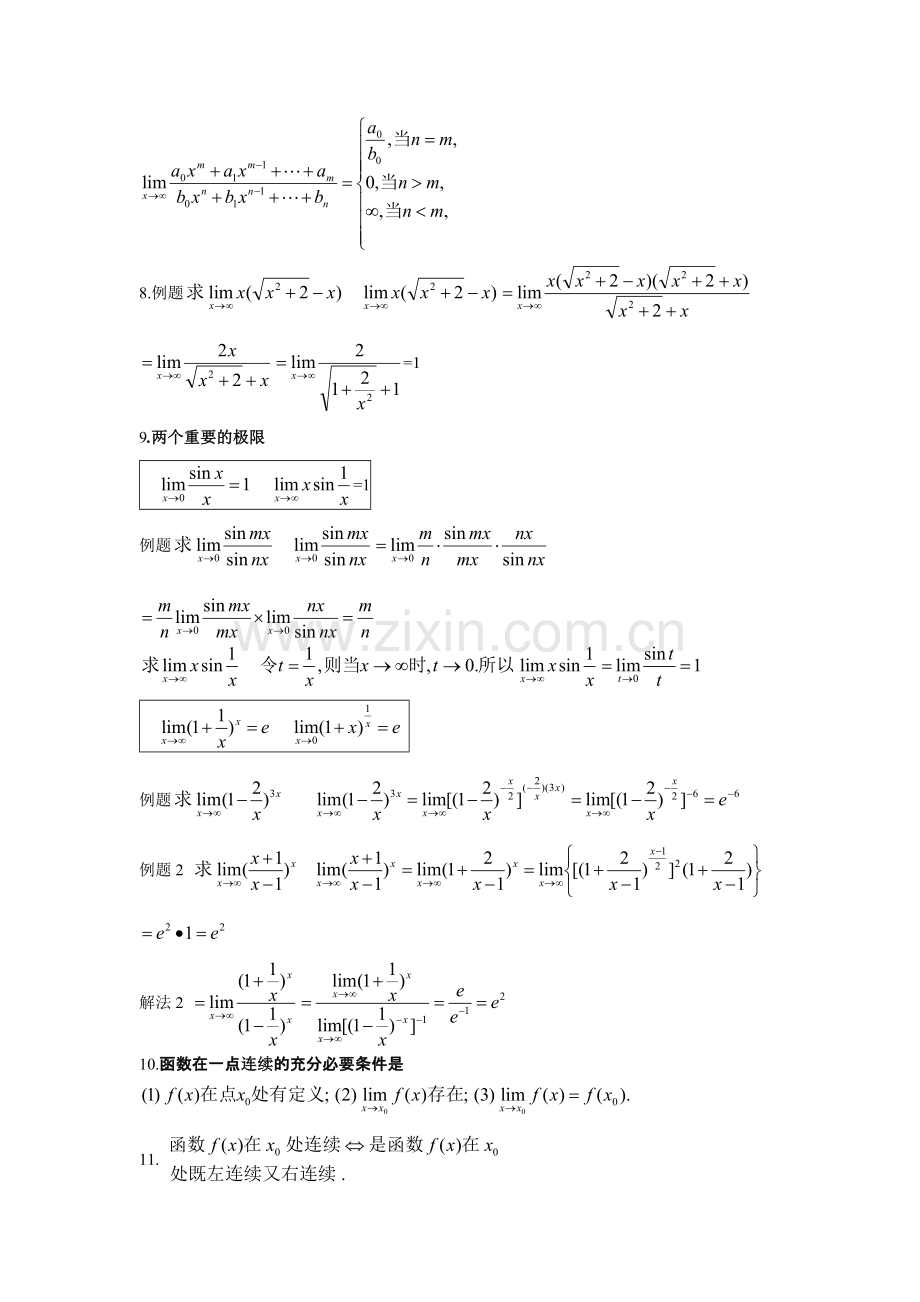 医科高等数学知识点.doc_第2页