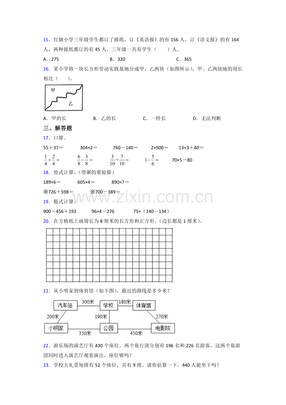 人教版三年级上册数学期末复习题(及答案).doc_第2页