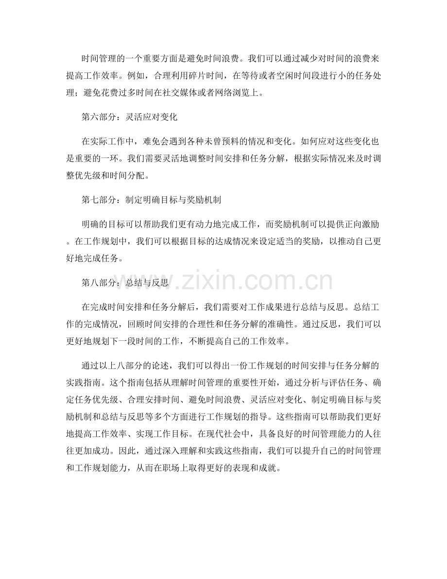 工作规划的时间安排与任务分解实践指南.docx_第2页