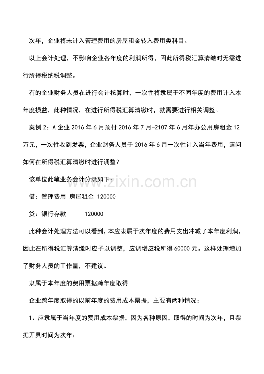 会计实务：跨年度收入的会计处理方法.doc_第2页