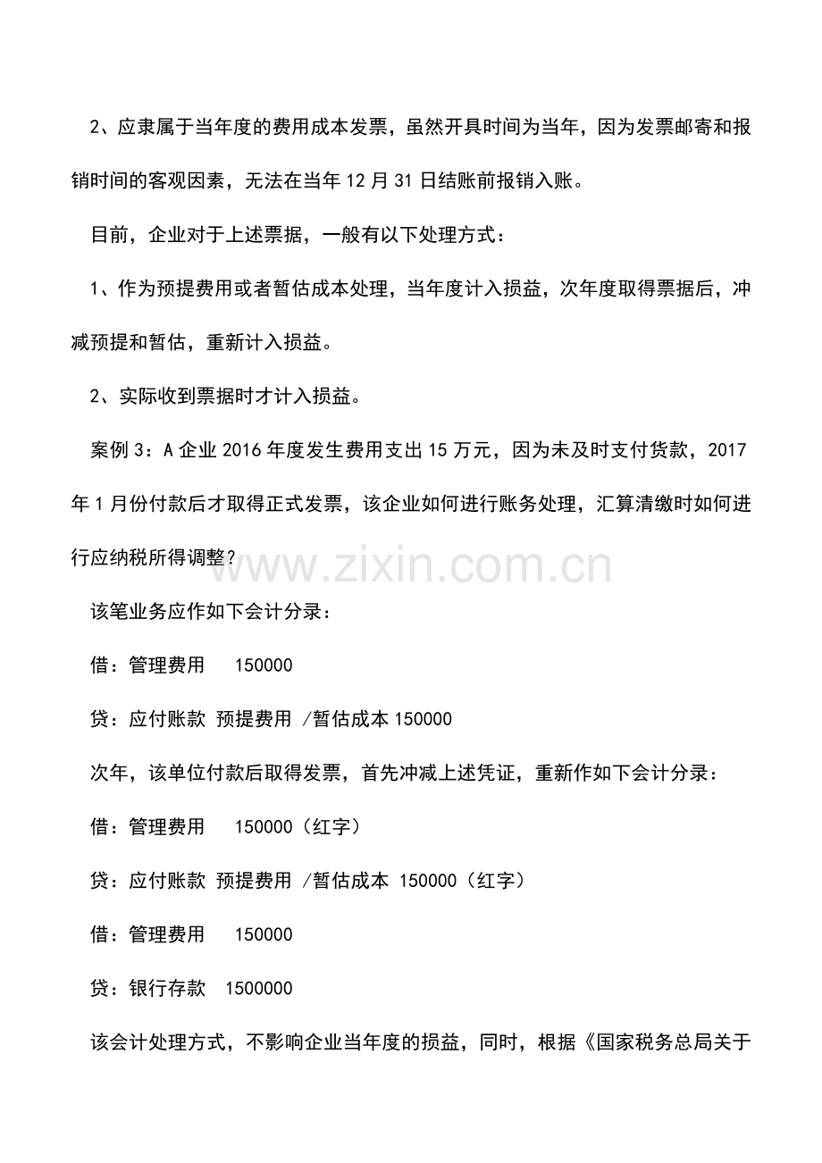 会计实务：跨年度收入的会计处理方法.doc_第3页