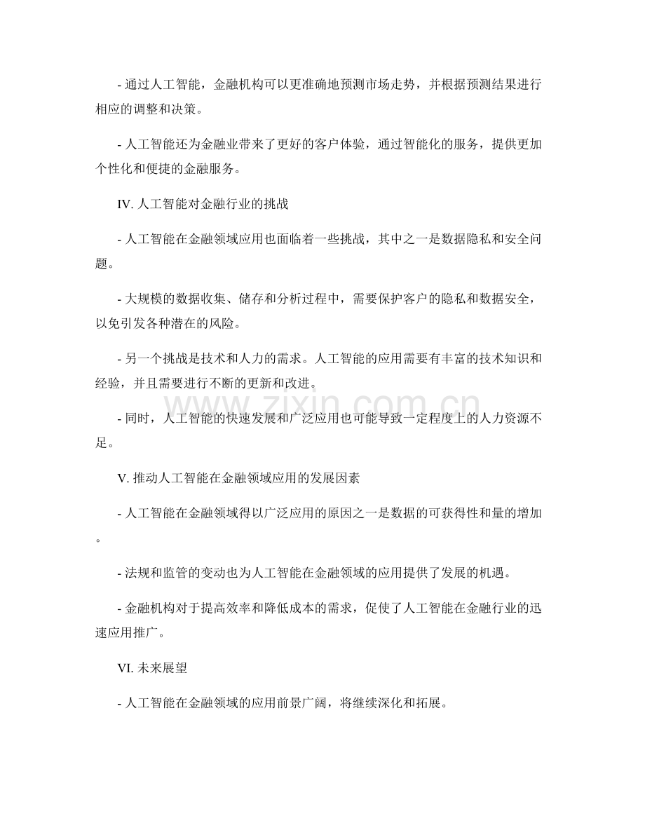 人工智能在金融领域的应用报告：变革与挑战.docx_第2页