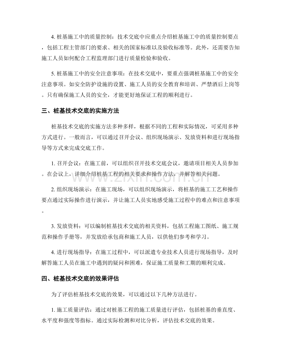 桩基技术交底深度讲解.docx_第2页