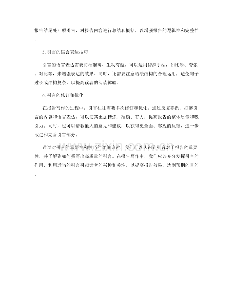 报告中引入引言的重要性和技巧.docx_第2页