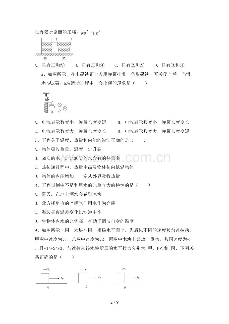 九年级物理上册期中考试及答案.doc_第2页