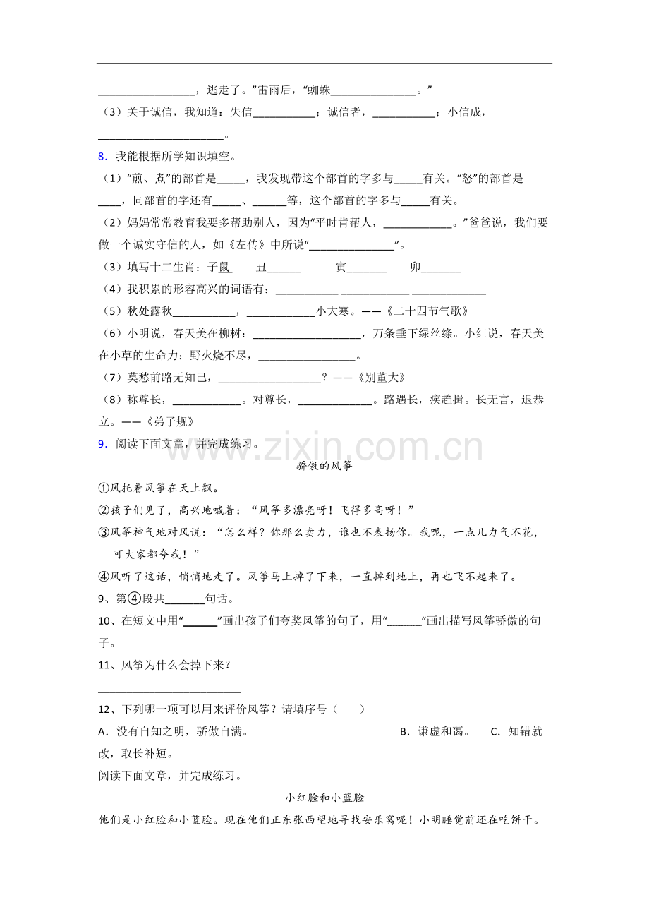 【语文】中山市小学二年级下册期末试题(含答案)(1).doc_第2页