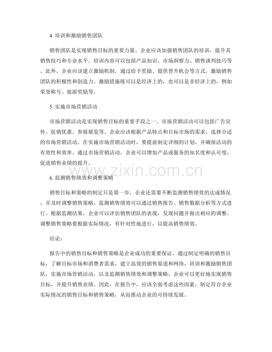 报告中的销售目标和销售策略.docx_第2页