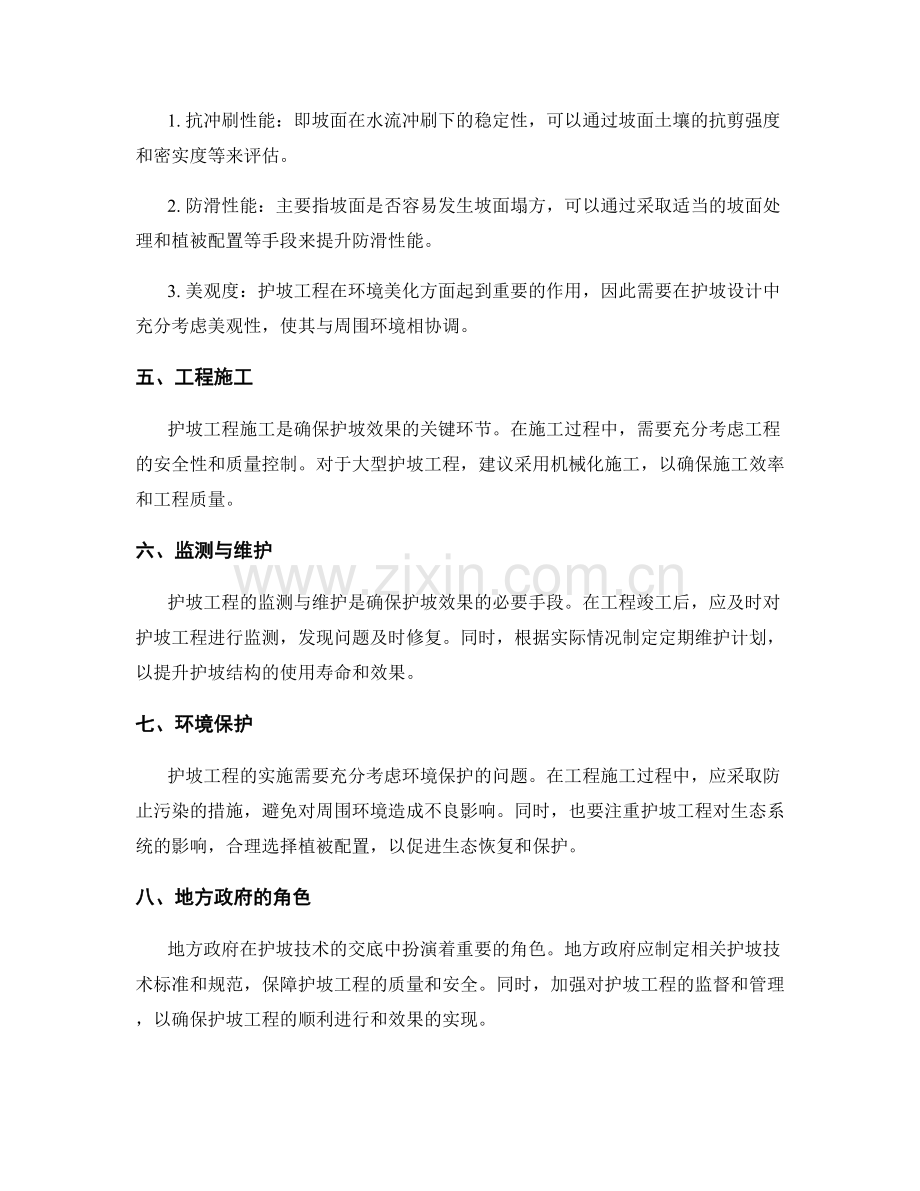 护坡技术交底的关键知识点剖析.docx_第2页