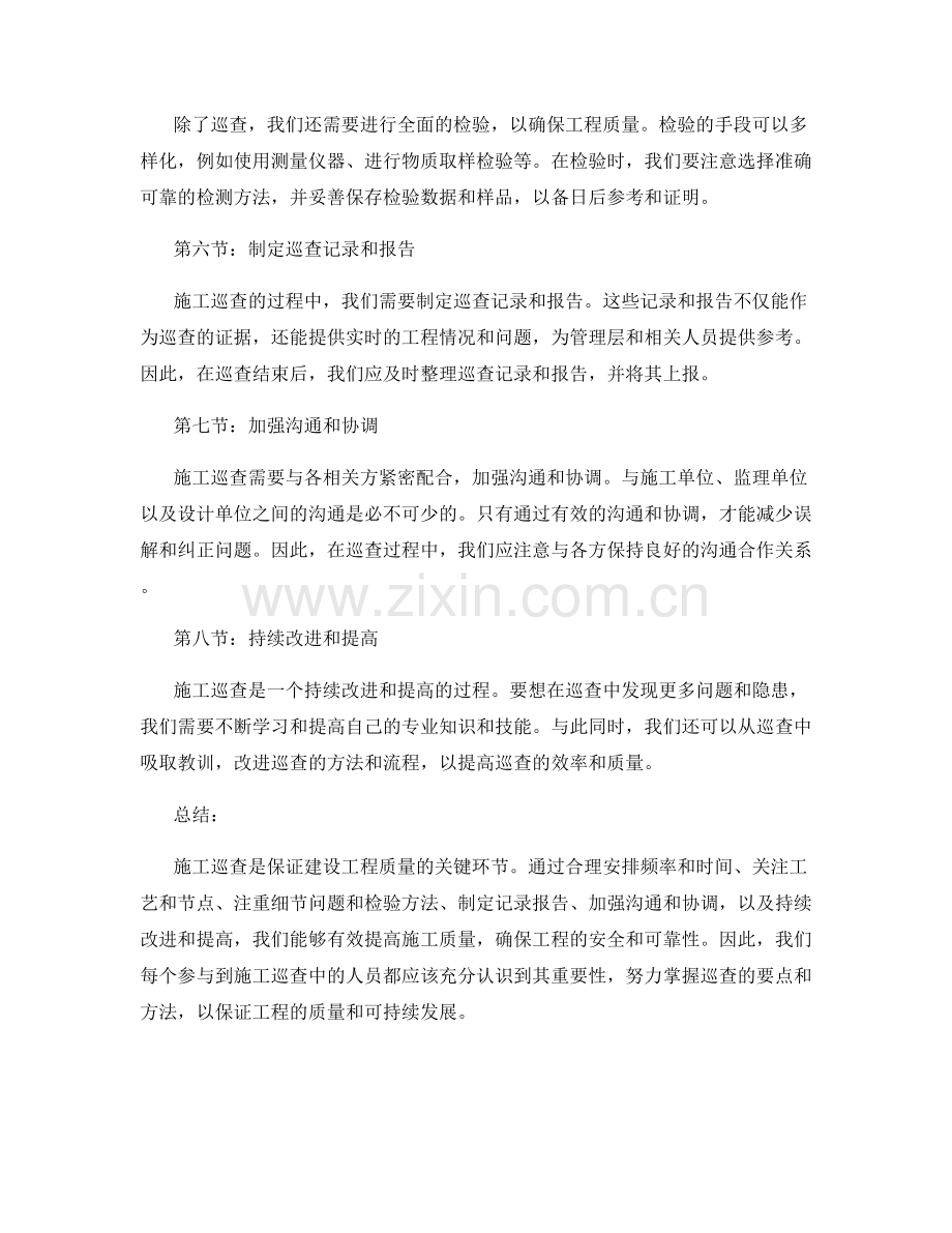 施工巡查与检验的关键要点与方法.docx_第2页