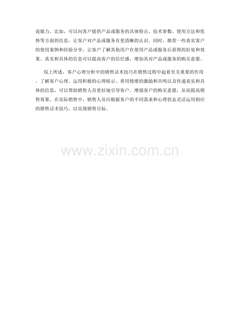 客户心理分析中的销售话术技巧.docx_第2页