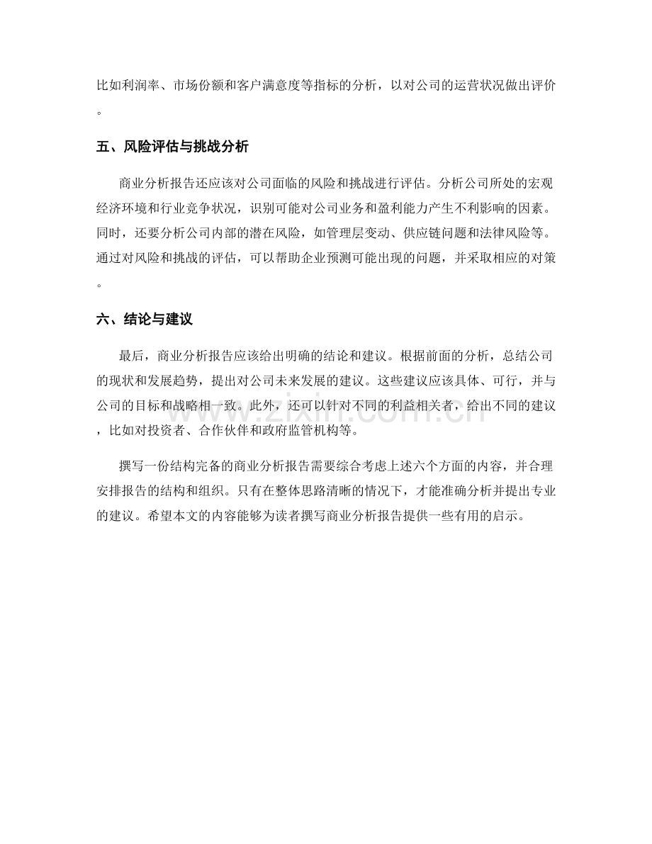 如何撰写一份结构完备的商业分析报告.docx_第2页