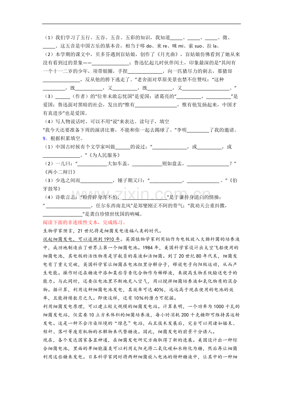 部编版小学六年级上册期末语文复习试题测试卷(及答案).docx_第2页