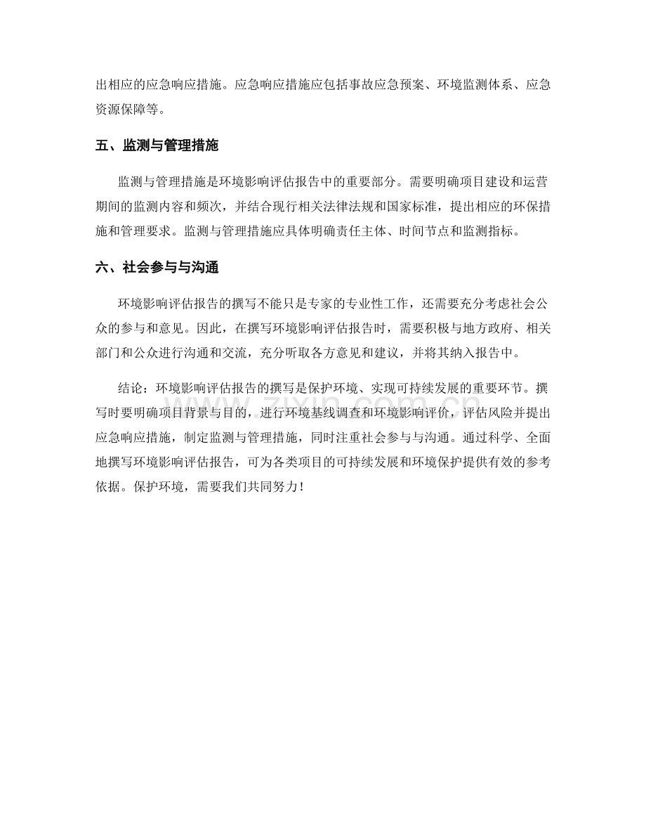 环境影响评估报告的撰写要点.docx_第2页