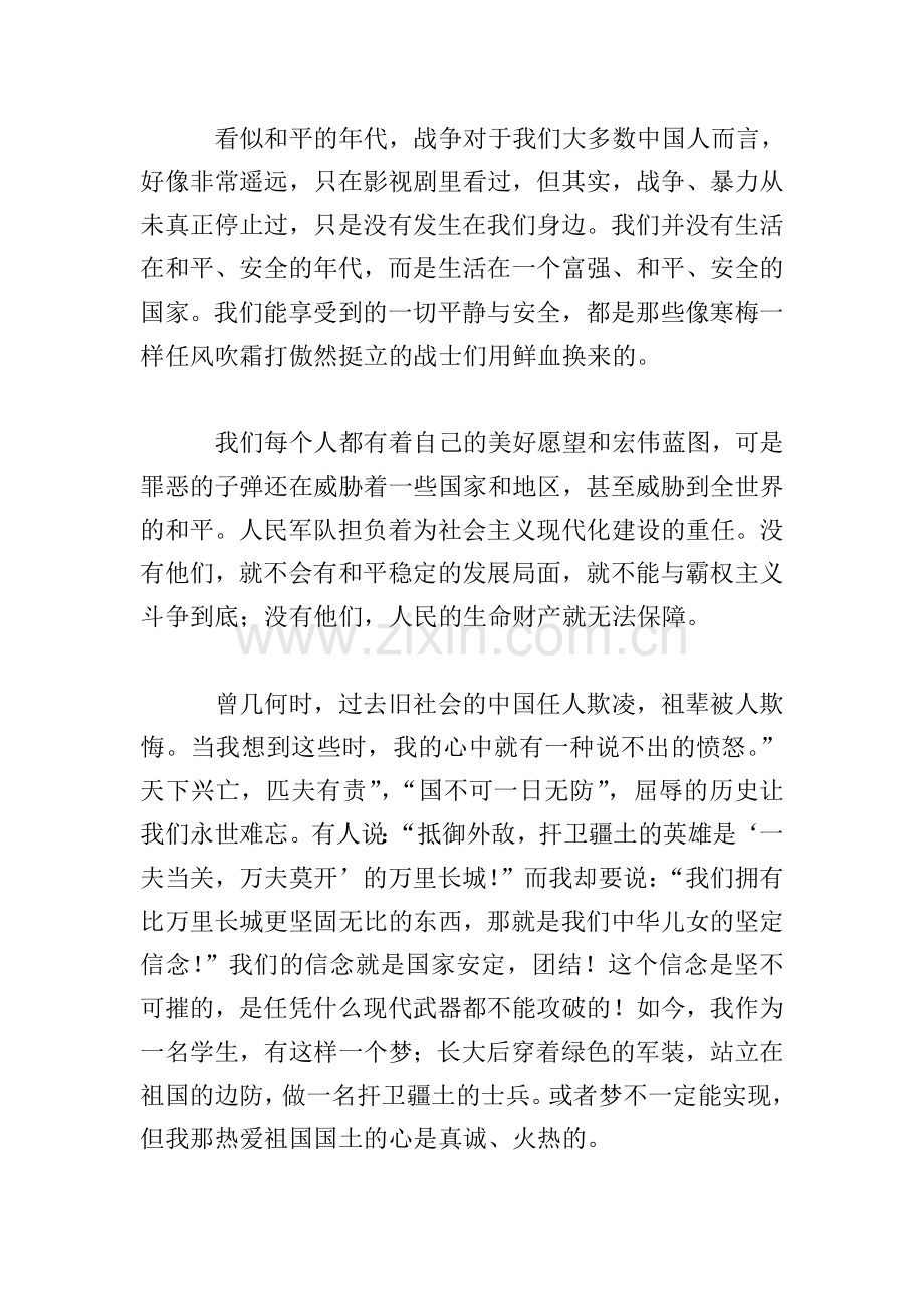 关于喀喇昆仑卫国戍边英雄事迹的作文5篇.doc_第2页