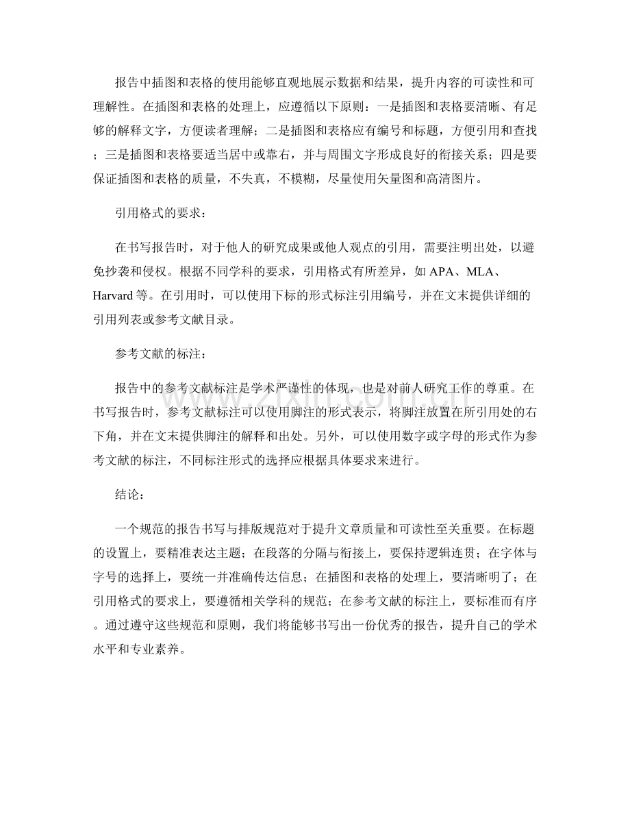 报告的书写与排版规范.docx_第2页